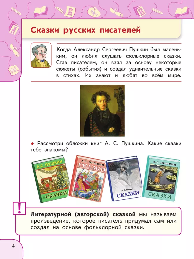 Литературное чтение. 2 класс. В 2 ч. Часть 2. Учебное пособие 10