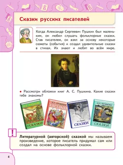 Литературное чтение. 2 класс. В 2 ч. Часть 2. Учебное пособие 10