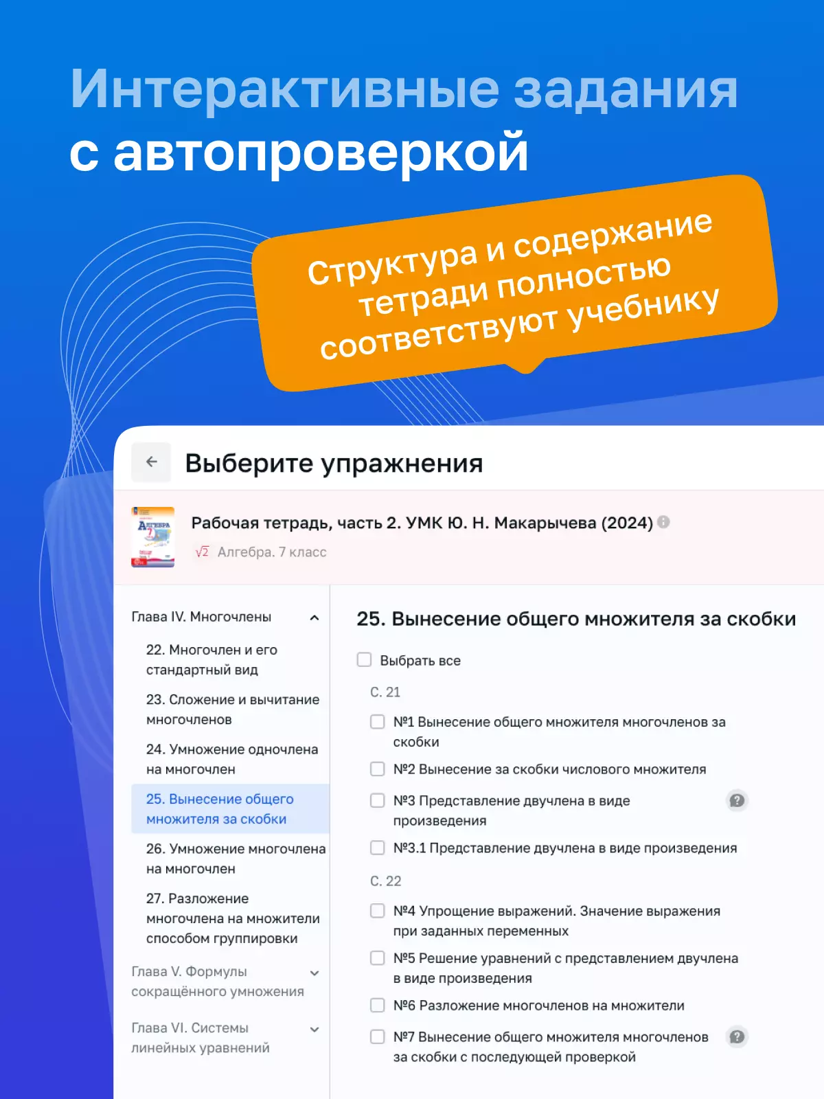 Алгебра. 7 класс. УМК Макарычев Ю.Н. Цифровая рабочая тетрадь, часть 2 6