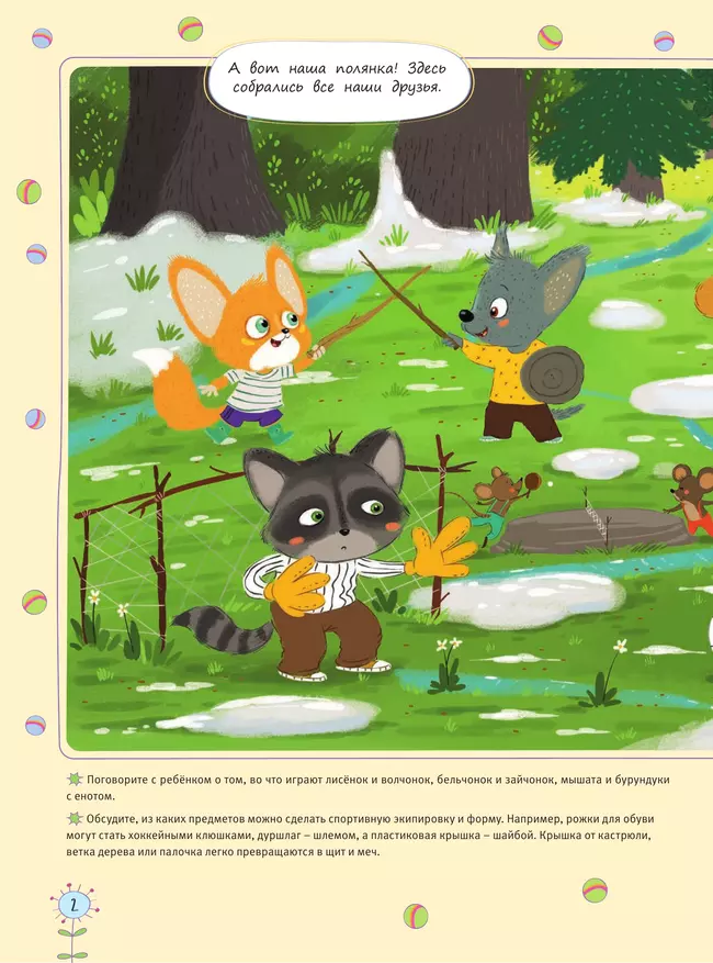 Ай, болит! История о закадычных друзьях 12 Ай, болит! История о закадычных друзьях 12