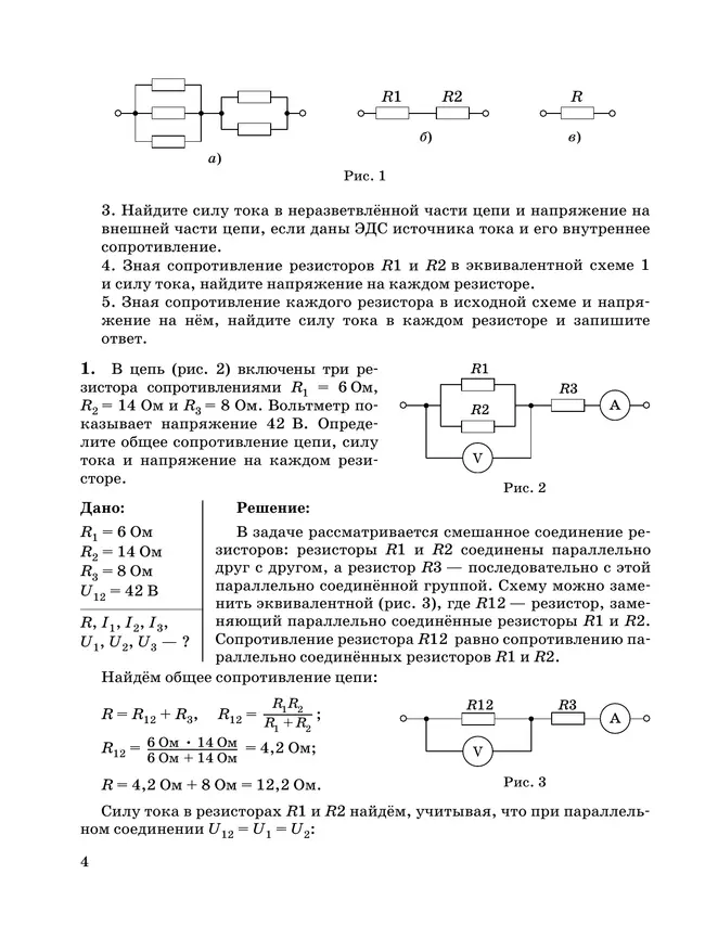 Физика. Базовый и углубленный уровни. 11 класс. Практикум по решению задач к учебнику Пурышевой Н.С., Важеевской Н.Е., Исаева Д.А., Чаругина В.М. 2