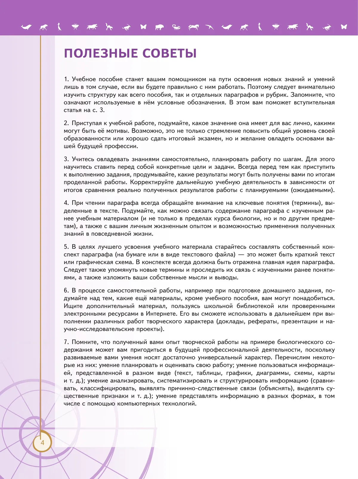 Биология. 11 класс. Углублённый уровень. Учебное пособие 10