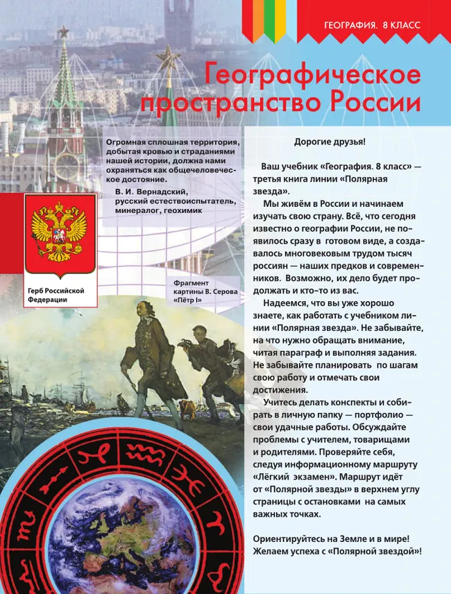 География. 8 класс. Учебник 11 География. 8 класс. Учебник 11