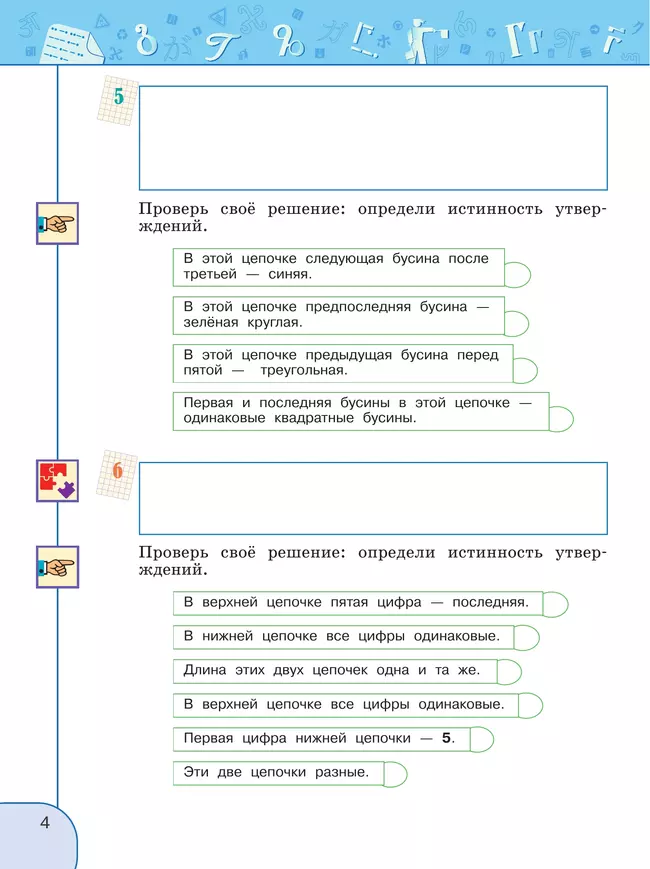 Информатика. Рабочая тетрадь. 3 класс 24 Информатика. Рабочая тетрадь. 3 класс 24