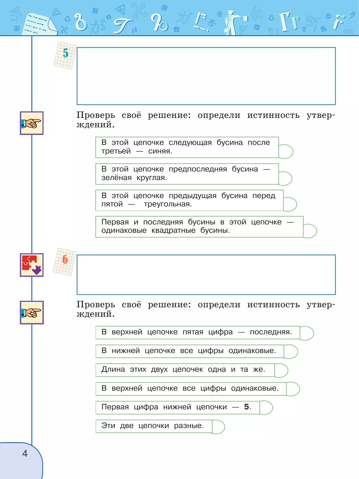 Информатика. Рабочая тетрадь. 3 класс 24