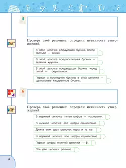 Информатика. Рабочая тетрадь. 3 класс 24