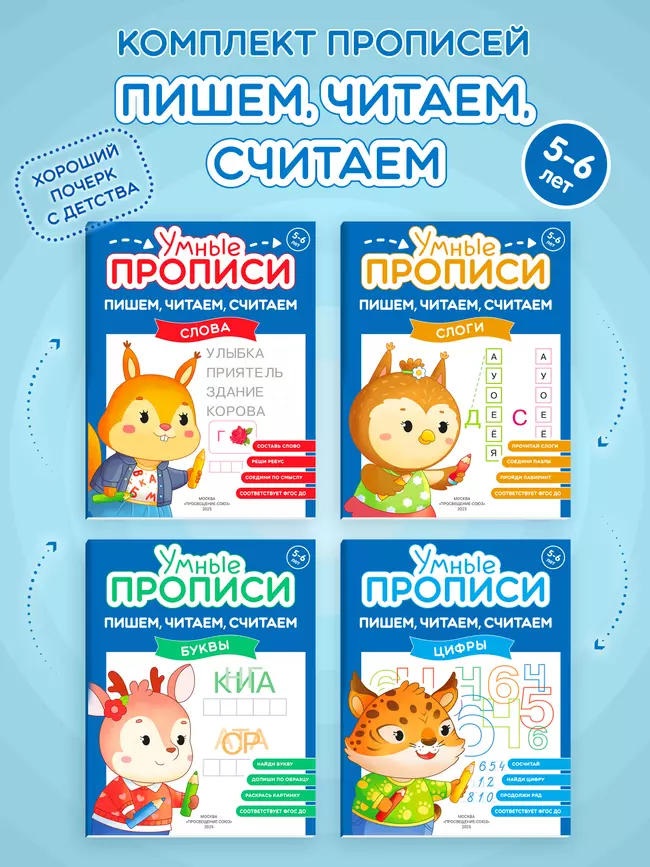 Пишем, читаем, считаем. 5-6 лет. Комплект из 4-х пособий 1 Пишем, читаем, считаем. 5-6 лет. Комплект из 4-х пособий 1
