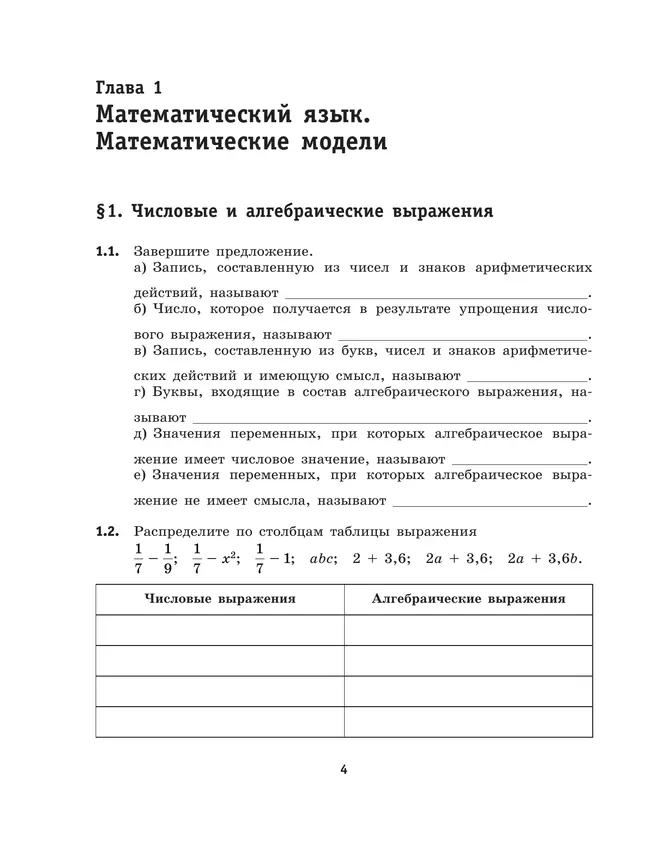 Алгебра. 7 класс: рабочая тетрадь. Шуркова М.В. 37