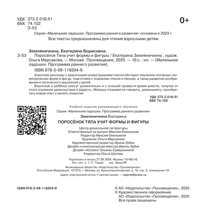 Поросёнок Тяпа учит формы и фигуры 39