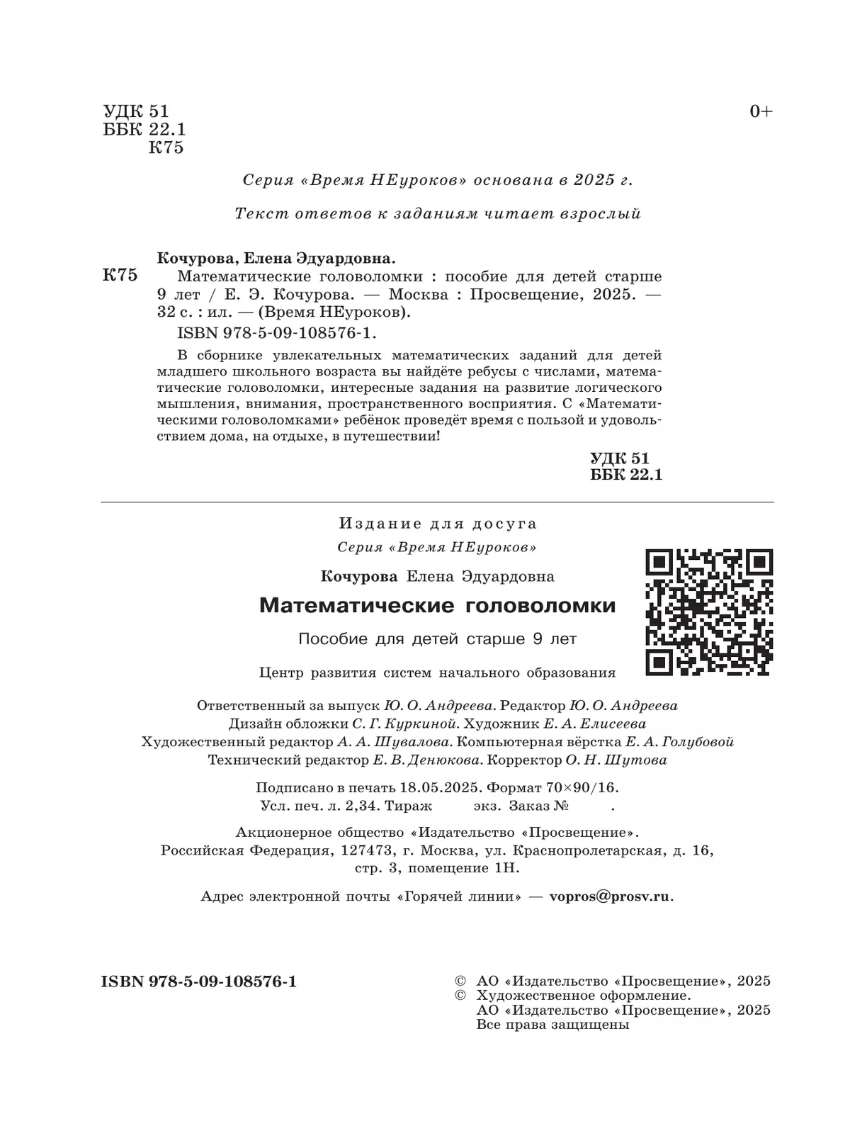 Математические головоломки. 9+ 15