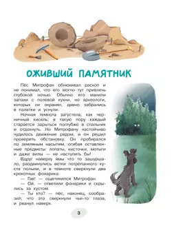 Приключения ДиноЗавтра 11