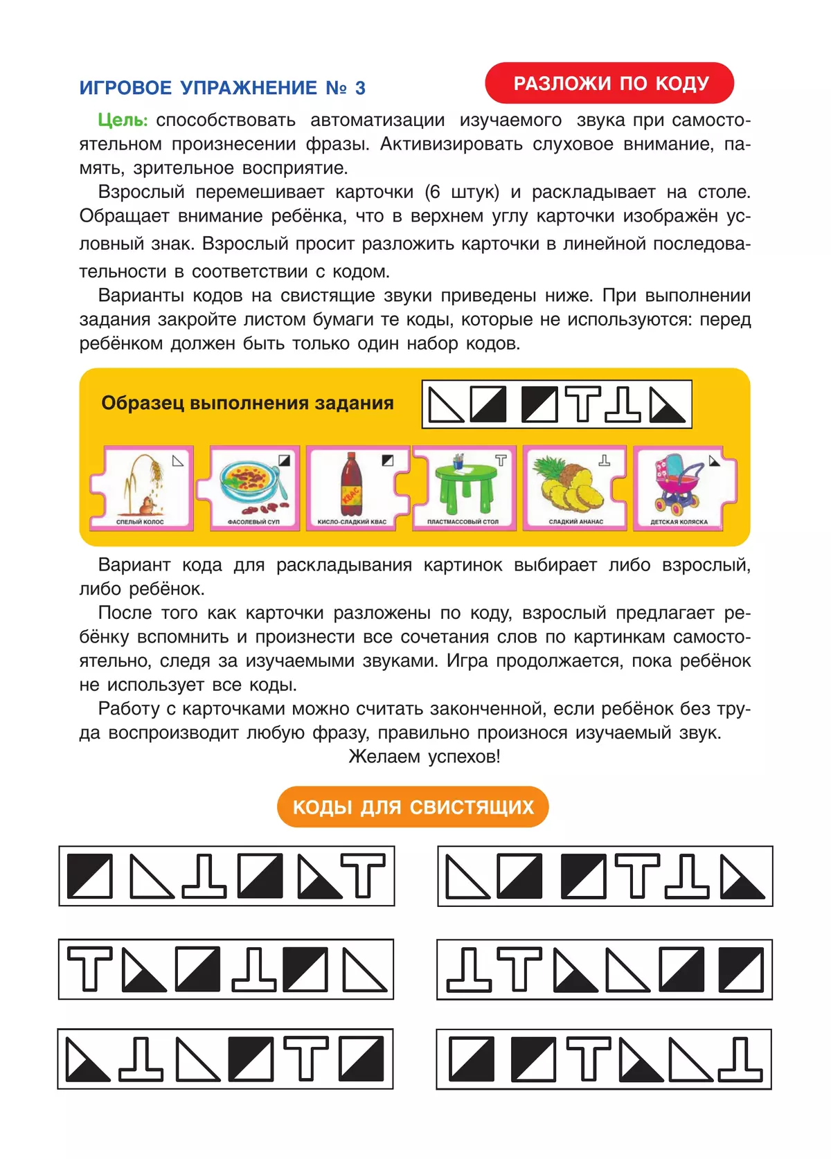 Дружу со звуками, говорю правильно! С, СЬ, З, ЗЬ, Ц. КОМПЛЕКТ логопедических игровых карточек для автоматизации звуков в сочетаниях слов 37