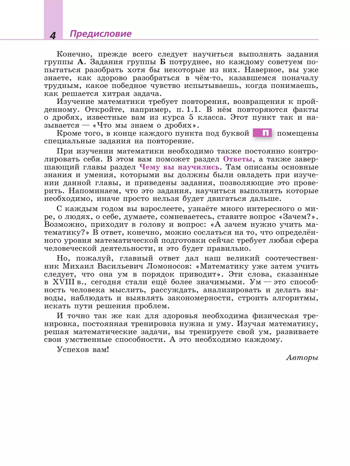 Математика. 6 класс. Базовый уровень. Учебное пособие 9