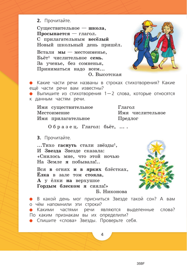 Русский язык. 3 класс. Учебник. В 2 ч. Часть 2 11
