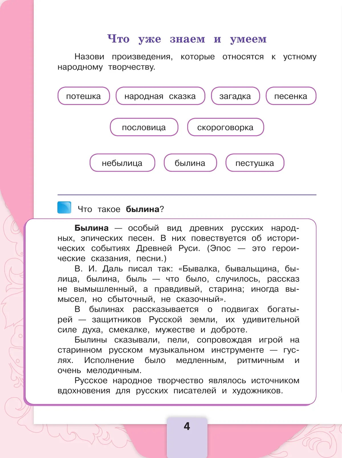 Литературное чтение. 4 класс. Учебник. В 2 ч. Часть 1 7