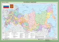 Российская Федерация. Федеративное устройство. Настенная карта (850*1210) 1