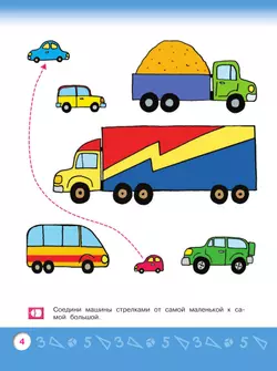 Моя математика. Развивающая книга для детей 6-8 лет 15