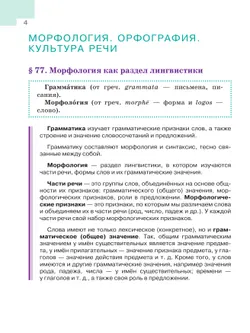 Русский язык. 5 класс. Учебник. В 2-х ч. Ч. 2 26