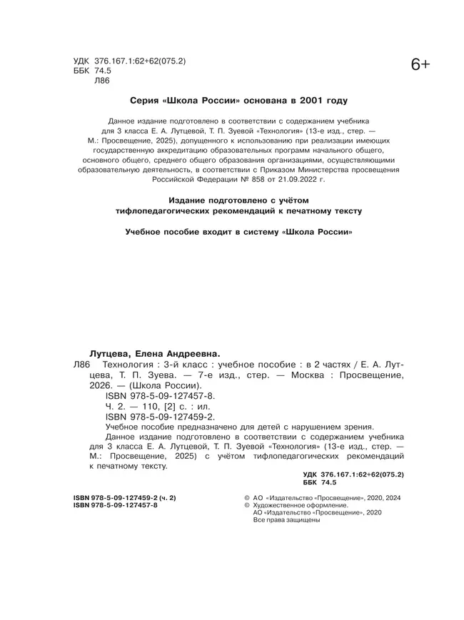 Технология. 3 класс. Учебное пособие. В 2 ч. Часть 2 (для слабовидящих обучающихся) 14