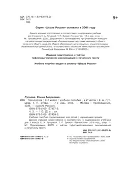 Технология. 3 класс. Учебное пособие. В 2 ч. Часть 2 (для слабовидящих обучающихся) 14