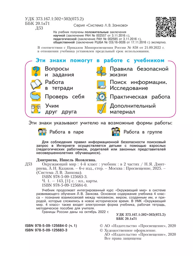 Окружающий мир. 4 класс. Учебник. В 2 ч. Часть 1 6 Окружающий мир. 4 класс. Учебник. В 2 ч. Часть 1 6