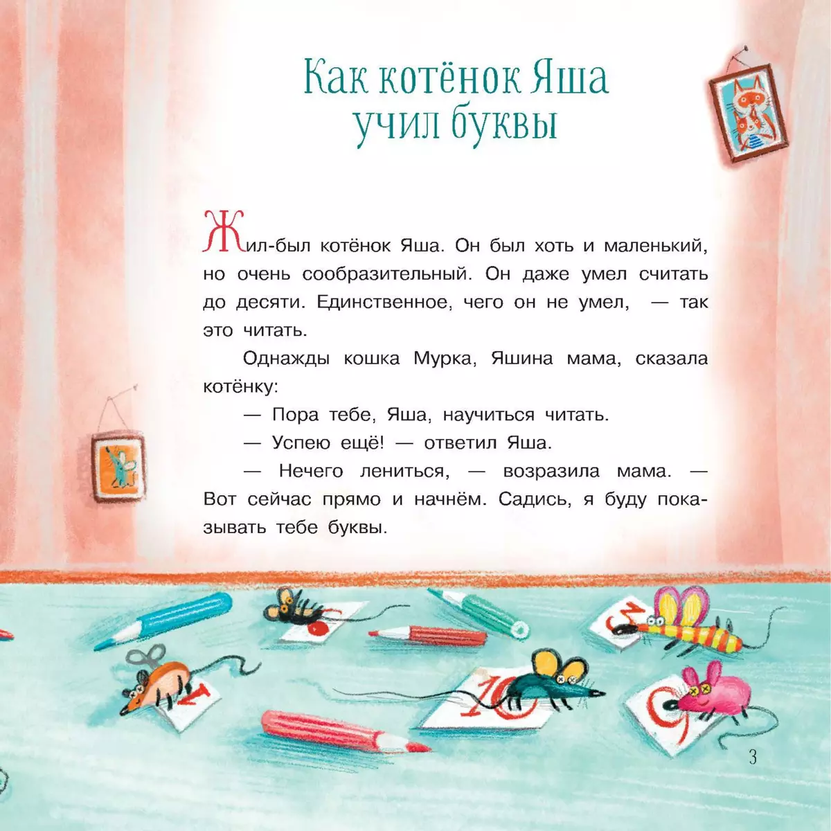 Про котенка Яшу: Сказки 19 Про котенка Яшу: Сказки 19