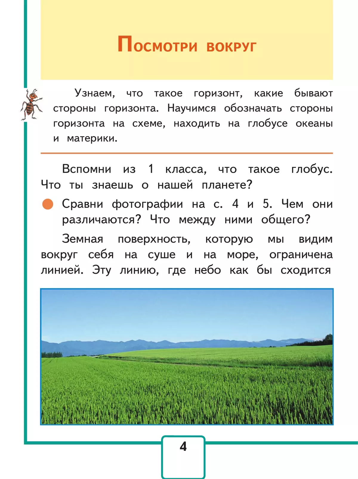 Окружающий мир. 2 класс. Учебное пособие. В 4 ч. Часть 4 (для слабовидящих обучающихся) 19