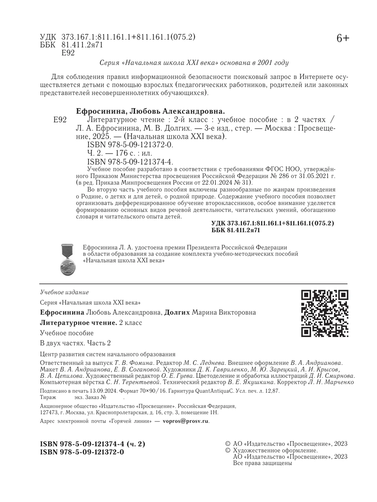 Литературное чтение. 2 класс. Учебное пособие. В 2 ч. Часть 2 24