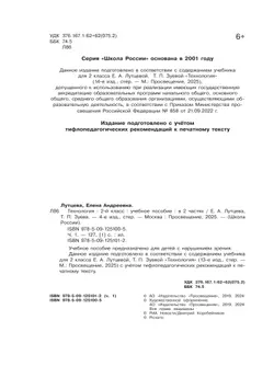 Технология. 2 класс. Учебное пособие. В 2 ч. Часть 1 (для слабовидящих обучающихся) 19