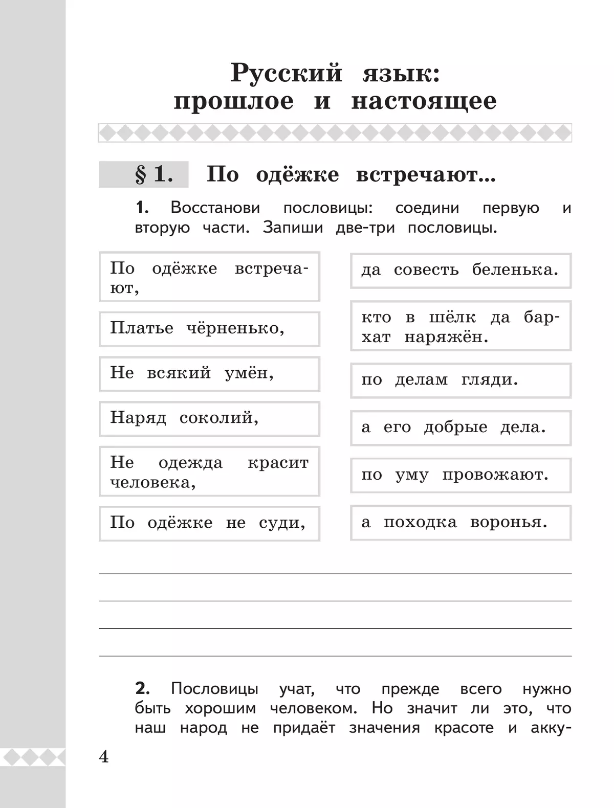 Русский родной язык. Практикум. 2 класс 16