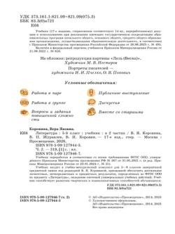 Литература. 5 класс. Учебник. В 2 ч. Часть 2 21