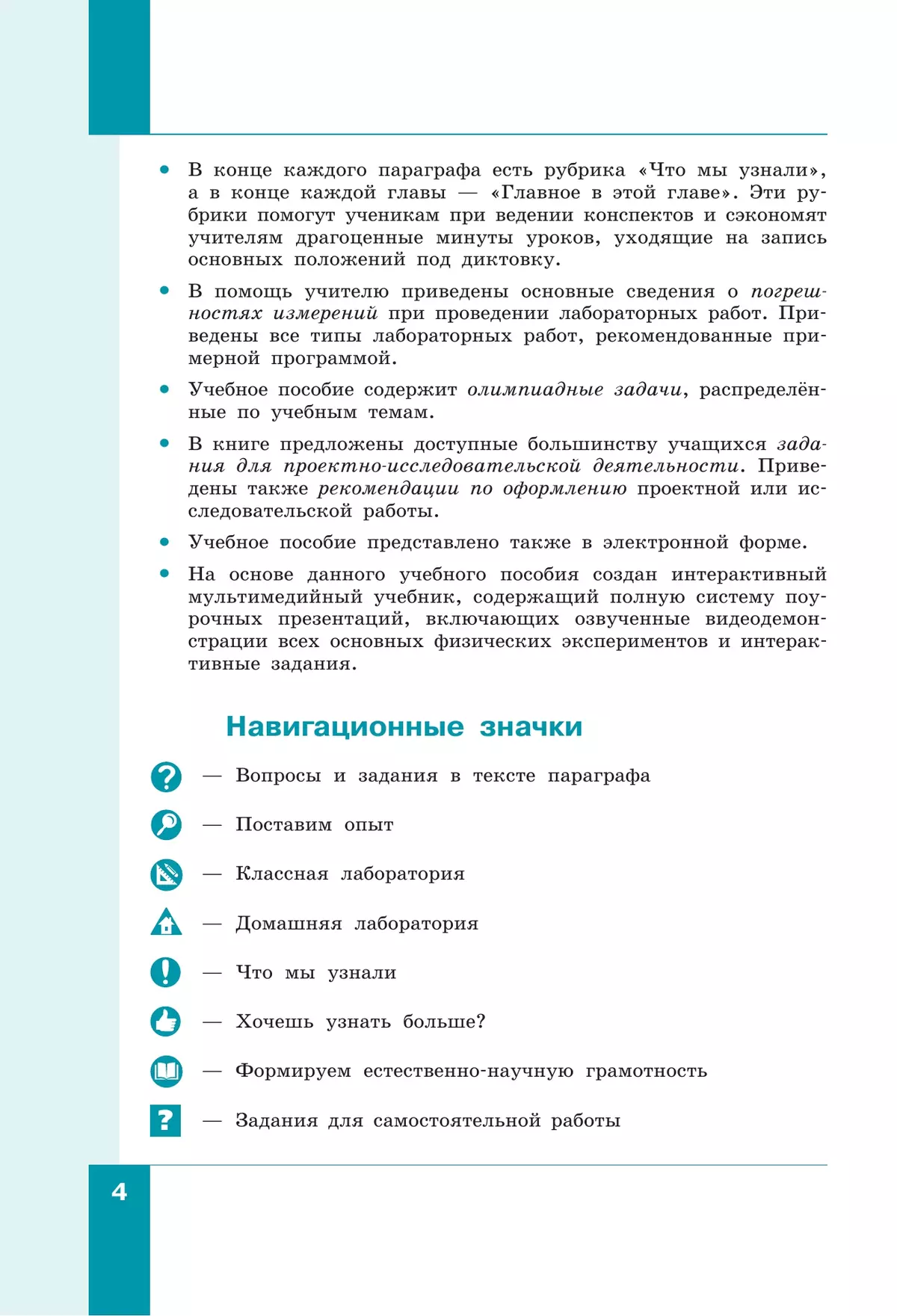 Физика. 8 класс. В 2 ч. Часть 1. Учебное пособие 44