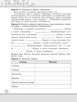 Биология. Рабочая тетрадь. 10-11 классы. Базовый уровень 38