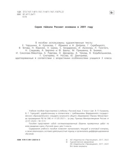 Русский язык. Проверочные работы. 3 класс 5