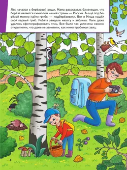 Миша и Маша идут в лес 8