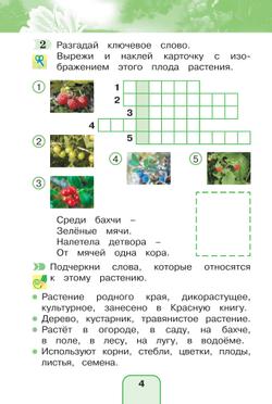 Окружающий мир. Рабочая тетрадь. 2 класс. В 2 частях. Часть 1 1