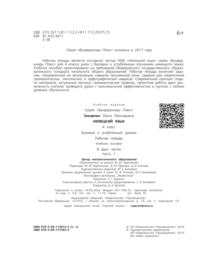Немецкий язык. Рабочая тетрадь. 4 класс. В 2 ч. Часть 1 1 Немецкий язык. Рабочая тетрадь. 4 класс. В 2 ч. Часть 1 1