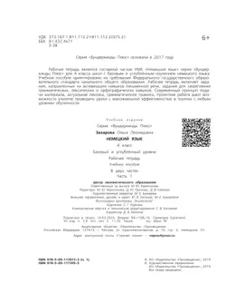 Немецкий язык. Рабочая тетрадь. 4 класс. В 2 ч. Часть 1 1