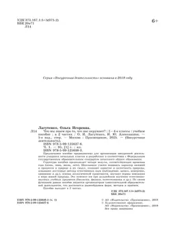 Что мы знаем про то, что нас окружает? 1-4 классы. В 2 частях. Часть 1 8