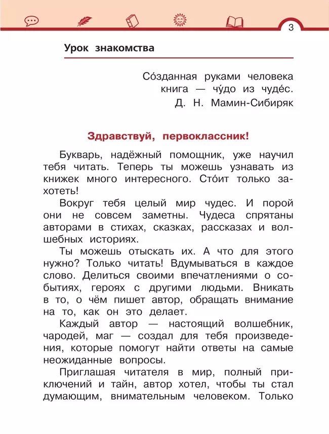 Литературное чтение. 1 класс. Учебное пособие. В двух частях. Часть 1 40