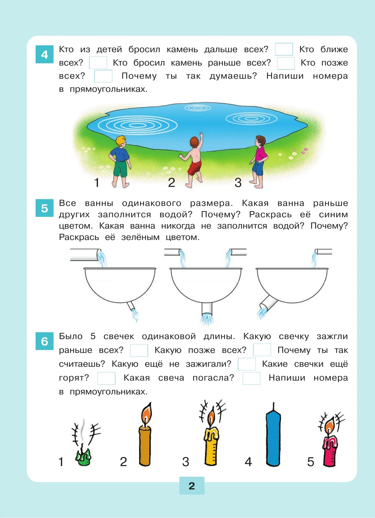 Логика. Сравнение. Счет. Рабочая тетрадь для детей 6-7 лет 4