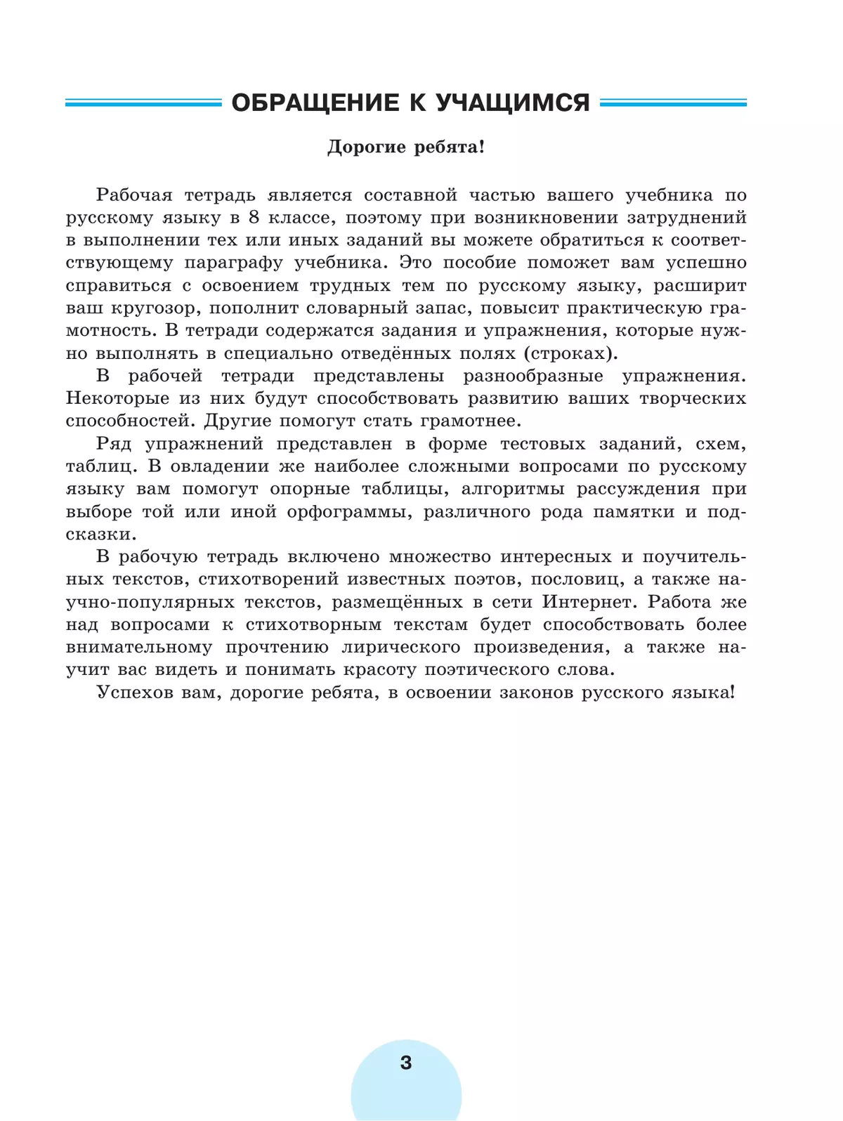 Русский язык. Рабочая тетрадь. 8 класс. В 2 ч. Часть 2 23