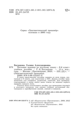 Тестовые задания по русскому языку. 9 класс. 3