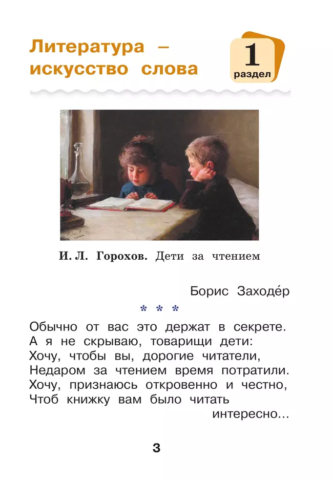 Литературное чтение. 1 класс. Учебное пособие. В 2-х частях. Ч.1 (Школа Диалога) 8 Литературное чтение. 1 класс. Учебное пособие. В 2-х частях. Ч.1 (Школа Диалога) 8