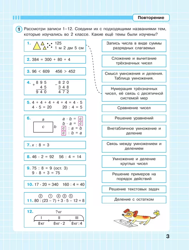 Математика. 3 класс. Рабочая тетрадь. В 3 частях. Часть 1 27 Математика. 3 класс. Рабочая тетрадь. В 3 частях. Часть 1 27