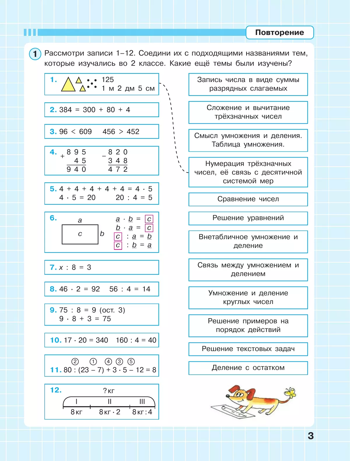 Математика. 3 класс. Рабочая тетрадь. В 3 частях. Часть 1 27 Математика. 3 класс. Рабочая тетрадь. В 3 частях. Часть 1 27
