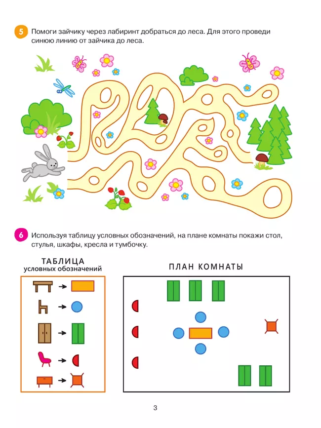 Планы и лабиринты. Графические упражнения 15 Планы и лабиринты. Графические упражнения 15