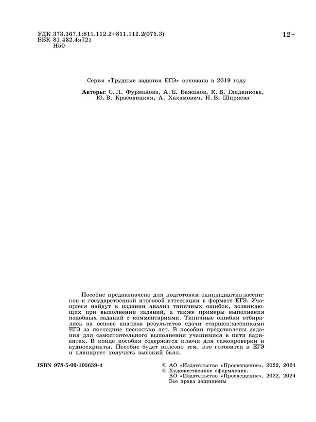 Немецкий язык. Трудные задания ЕГЭ 7