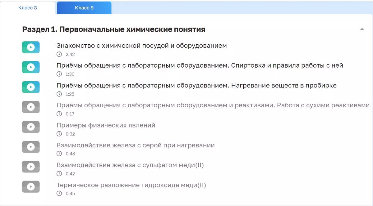 Химия. Видеоопыты. Основное общее образование (базовый уровень). 8-9 классы 31