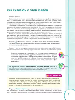 Основы химии для медицинских классов. 8 класс. Углублённый уровень. Учебное пособие. В 2-х частях. Часть 1. 31
